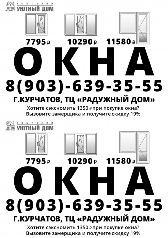 Обьявление оконной компании