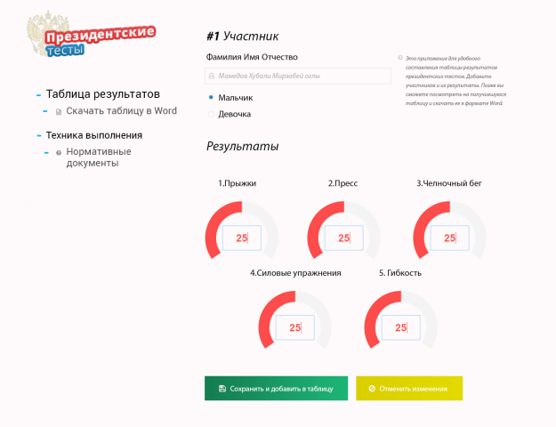 Онлайн-приложение для создания таблиц