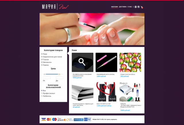 Интернет-магазин "Nail Mafia"