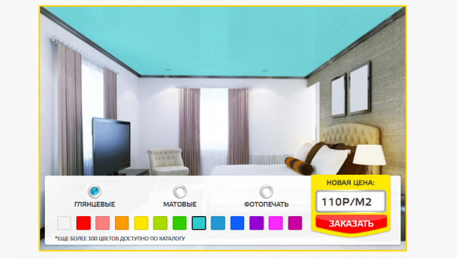 Предварительный просмотр потолков на сайте