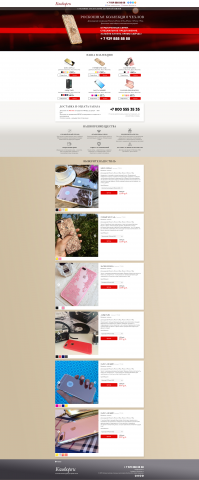 Сайт по продаже элитных чехлов для IPhone