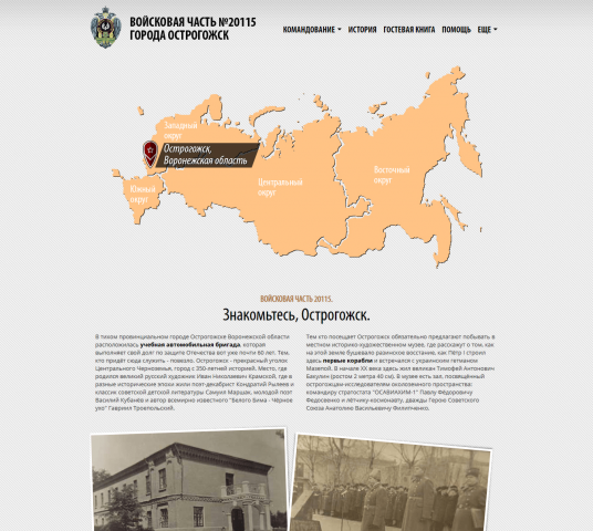 Сайт-визитка воинской части