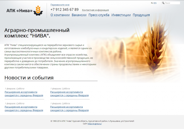 Сайт-визитка агропромышленной компании "Нива"