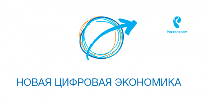 РОСТЕЛЕКОМ. ПАРТНЕРСКАЯ КОНФЕРЕНЦИЯ