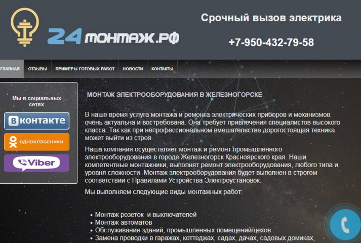 24монтаж.рф