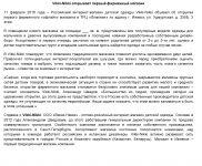 Пресс-релиз об открытии магазина