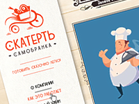 Служба доставки блюд для приготовления. 2016 год.