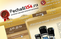 Интернет-магазин печатей и штампов. 2012 год.