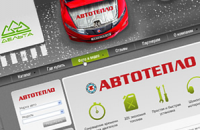 Автотепло. 2011 год.