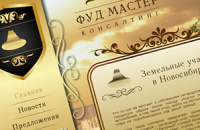 Фуд Мастер Консалтинг. 2011 год.