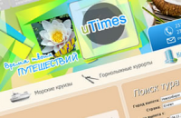 uTimes. 2011 год.