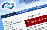 Диаманд. 2011 год.