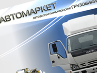 Автомаркет. 2010 год.