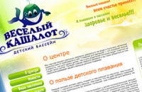 Детский бассейн. 2010 год.
