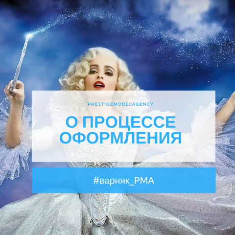 О процессе оформления