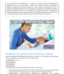 Если у ребенка температура и понос