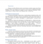 Установка теплых полов в загородном доме
