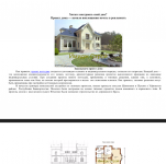 Проектирование коттеджа