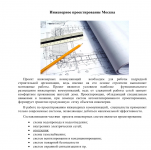 Инженерное проектирование