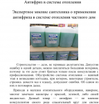 Антифриз в системе опопления