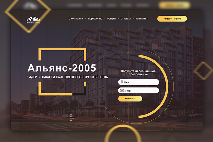 Альянс-2005