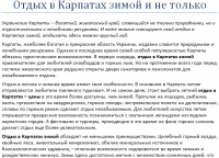 Отдых в Карпатах зимой и не только