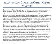 Архитектура базилики Санта Мария Маджоре