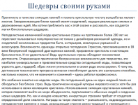 Шедевры своими руками