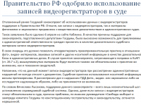 Закон о видеорегистраторах