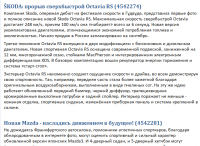 обзор моделей (ŠKODA, Mazda)