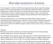 Фасоны женских платьев