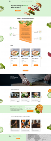 Landing page для ресторана полезных бургеров