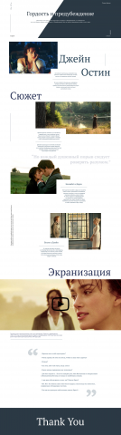 Презентация романа "Гордость и предубеждение"