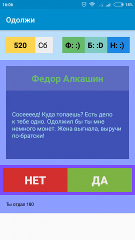 Прилоежние для андроид Favor