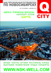 Путеводитель по Новосибирску Q-City