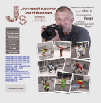 сайт спортивного фотографа