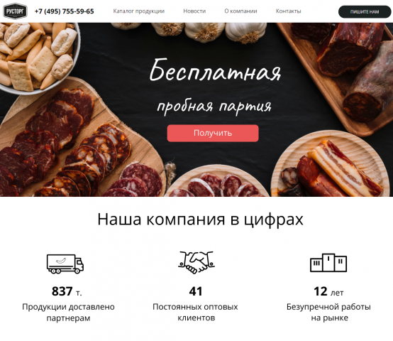 Лендинг для РУСТОРГ