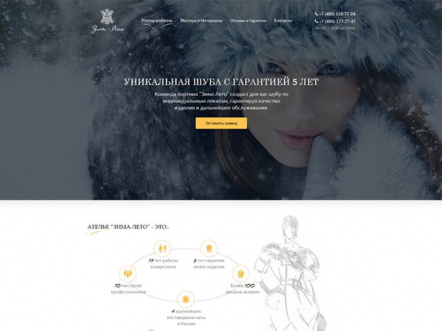 Landing Page для элитного ателье