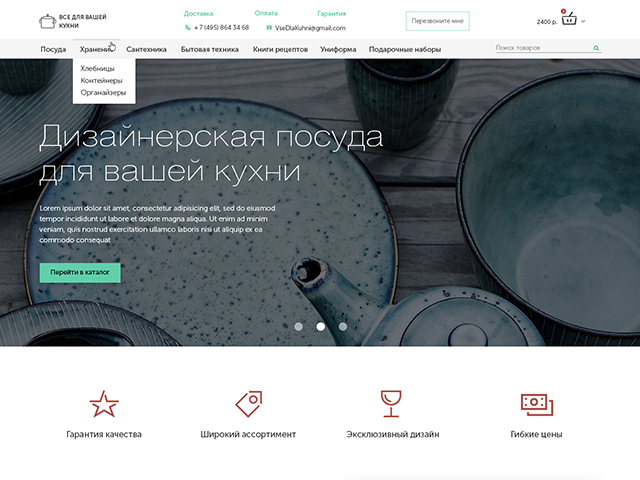 "Все для кухни" магазин дизайнерской посуды