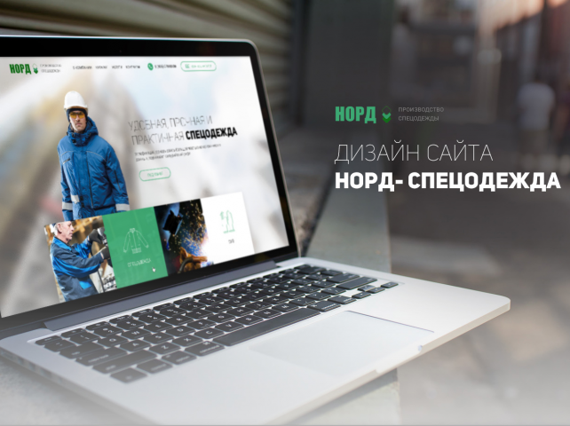 Дизайн сайта спецодежды