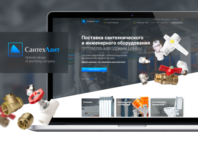 Дизайн сайта для инженерного и сантехнического оборудования