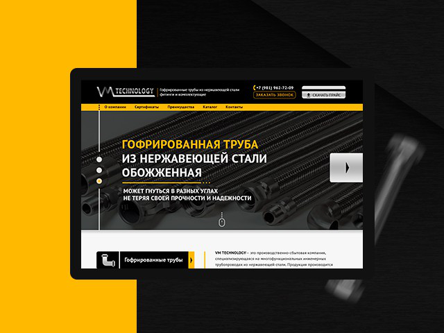 Разработка сайта "VM TECHNOLOGY"