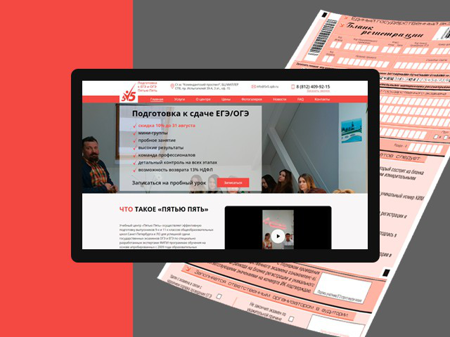Разработка сайта "Опять Пятерка"