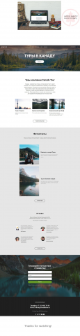 Landing page для турагентства