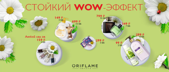 Баннер для Oriflame