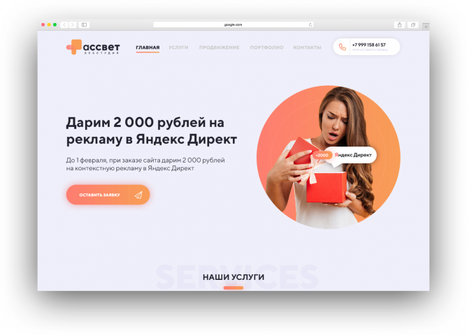 Landing Page для веб-студии