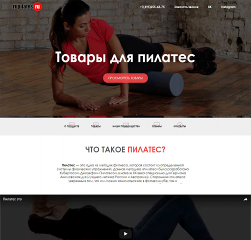 Товары для пилатес