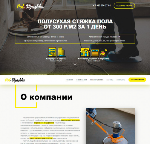 Полусухая стяжка пола