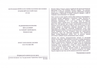 Фрагмент перевода "Дневник Янины Хэшелес"