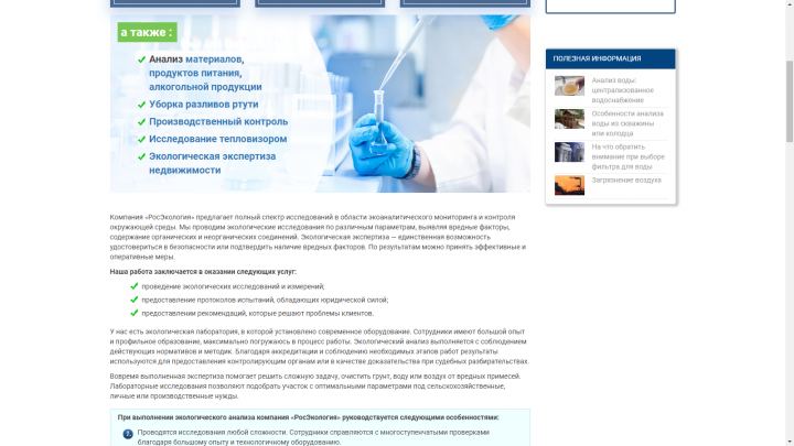 Наполнение сайта Росэкология (Экологическая экспертиза)